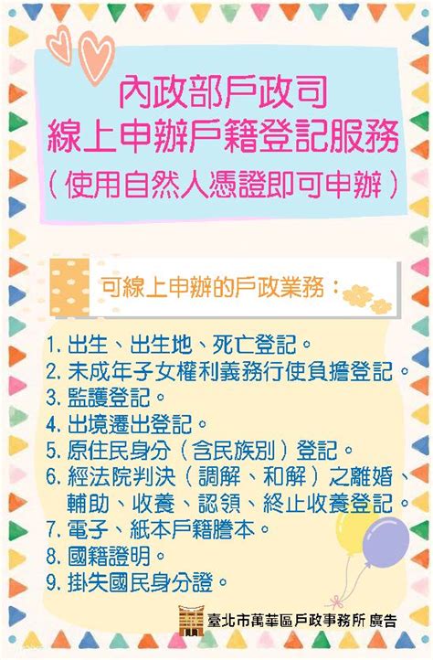 74年次|中華民國 內政部戶政司 全球資訊網